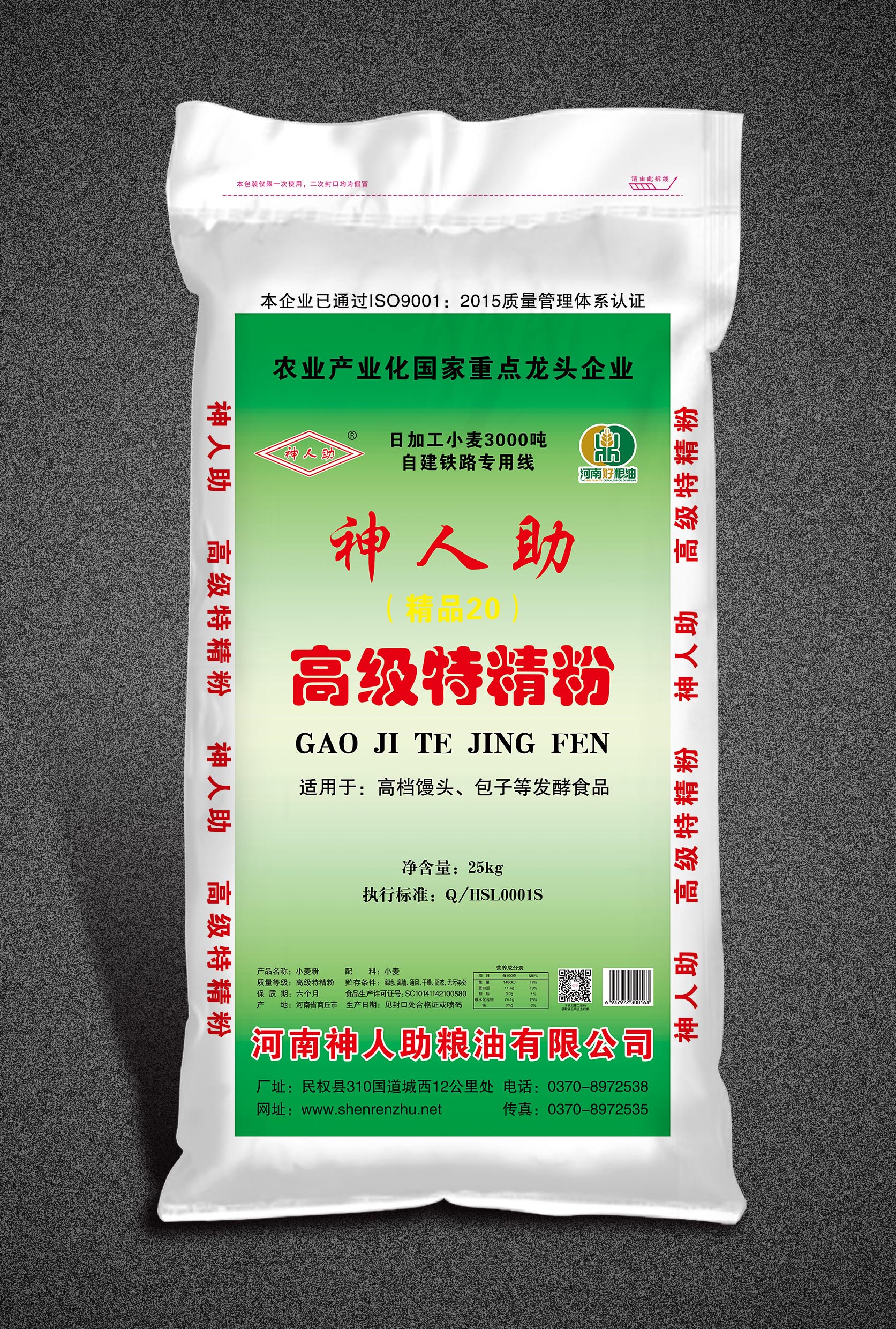 神人(rén)助  高(gāo)級特精粉 精品20