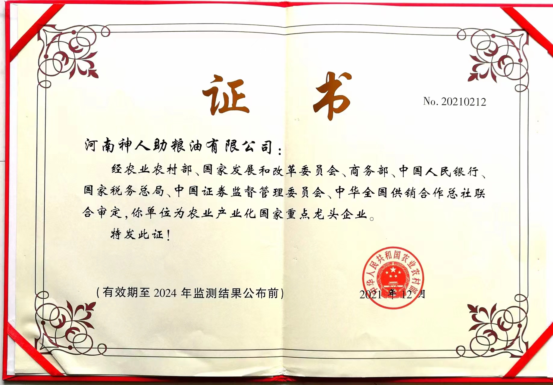 喜報！河南省再添一家國家重點龍頭企業(yè)